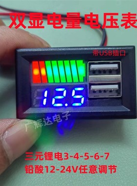 双显电量电压表LED数码屏12V锂电池带FUSB接口3/7串锂电电量显示