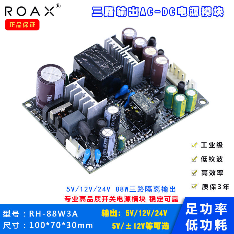 多路电压电源5V12V2o4V三组隔离输出88W ACDC降压恒压开关电源模