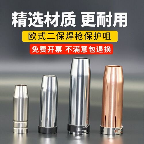 气保焊枪保护咀宾采尔款24KD保护嘴15AK保护套36KD保护罩Z501D护