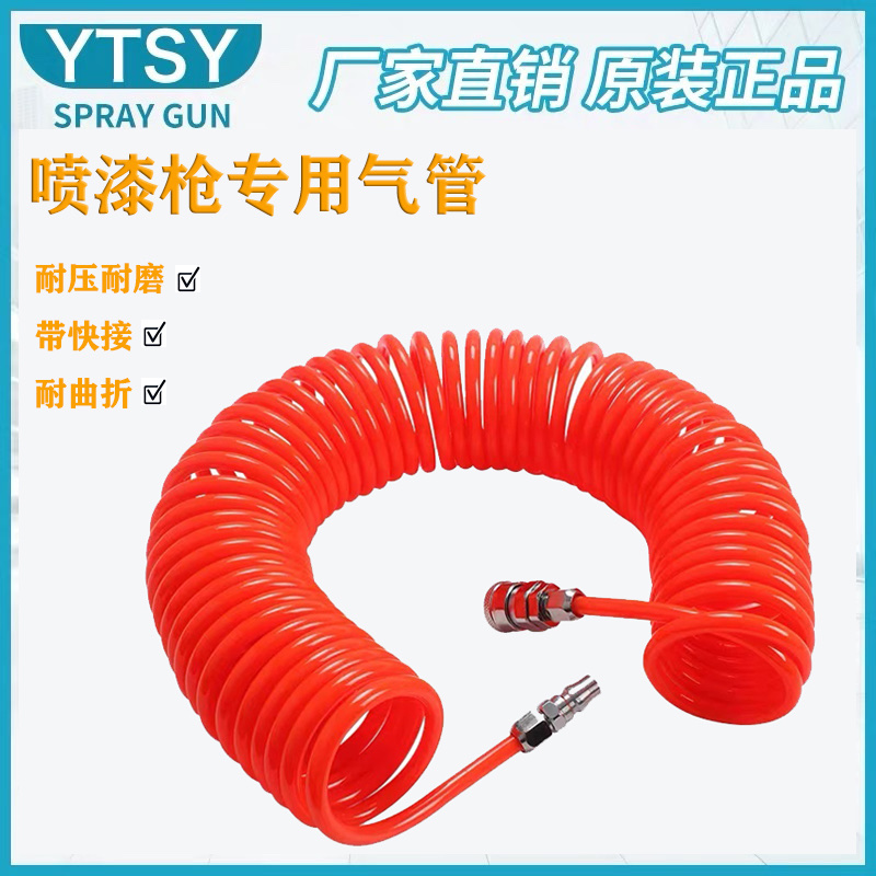 喷漆枪配空压机气管高压管气动pu弹簧管气泵空气管U风管软管带接