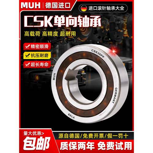 德国进口MUH单向轴承CSK8 10 12 15 17 20 25 30 35 40P PP带键槽