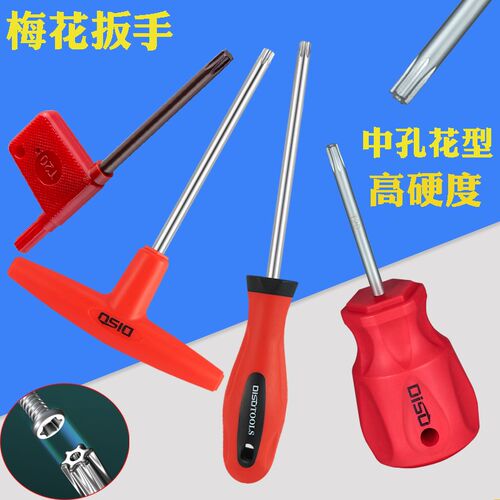 T型梅花扳手套装T78910t25yt30中孔米字改锥内六花6角27花型螺丝