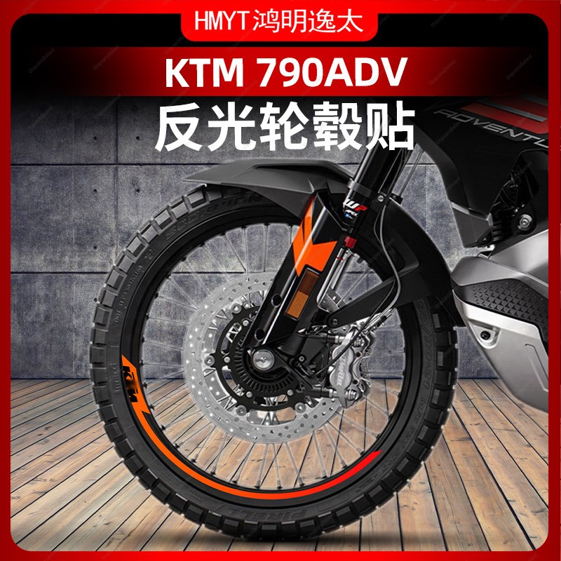 适用于24款KTM790ADV反光轮毂贴钢圈拉花保护防水改X装件配件贴膜