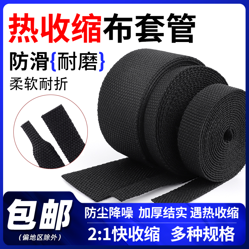 热收缩布套管汽车线束保护u套耐磨隔热防滑编织电线电子设备保护