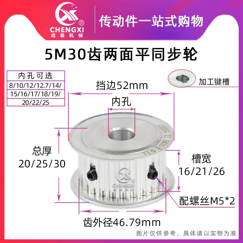 5M30齿无台同步轮两面平皮带轮齿外径46.79内孔8-25槽宽X16 带键