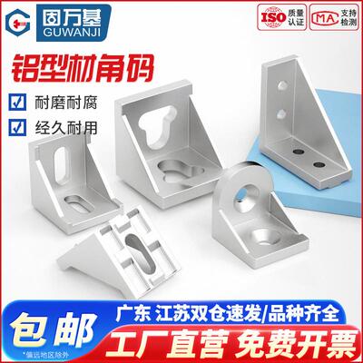 铝型材角码连接件直角90度三角固定件2020/3030/4040角件角座配件