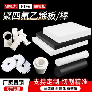 进口大金铁氟龙棒全新料聚四氟乙烯板B PTFE棒 耐高温四氟垫片加