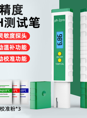 ph测试笔pgh计ph值测试仪酸碱度酸度计便携式检测鱼缸水质检测仪