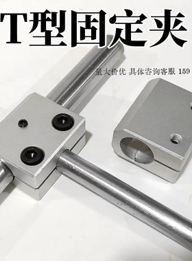 铝合金三通支架T型固定q夹块连接件90度直角夹光轴支架锁紧管夹具