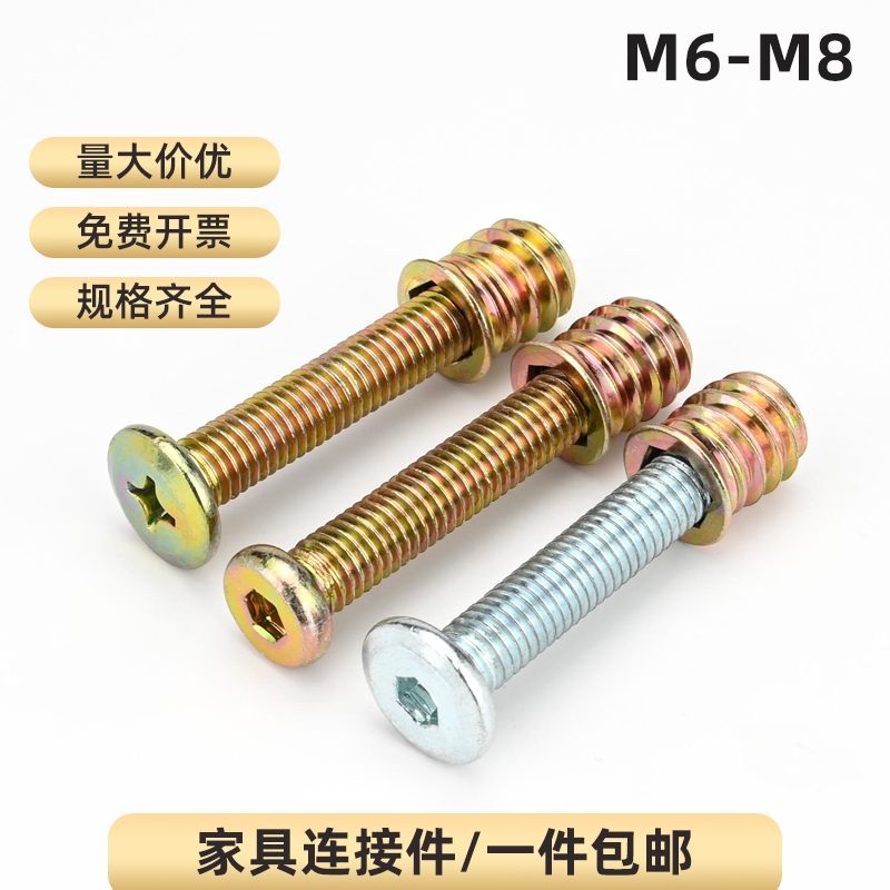 家具螺丝铁c内外牙螺母套装内六角十字婴儿床书桌螺栓螺丝大全M6M