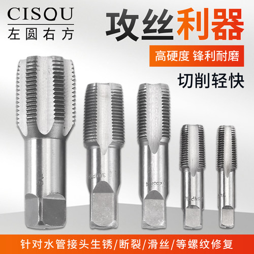 水管螺纹修复丝锥二次攻牙维修钻头4分NPT1/2丝攻1R分2分3分6分1