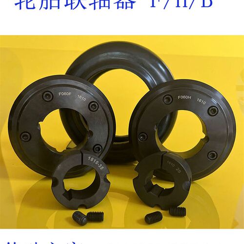 马丁同款轮胎联轴器F/H/B5060708w090100锥套2012 2517 3020 3525