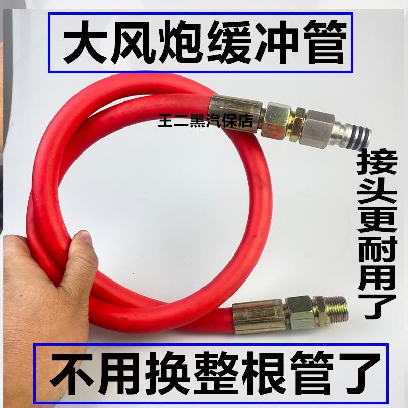 高压大风炮缓冲管大变小延v长管小变大转接管防脱落带开关接头对