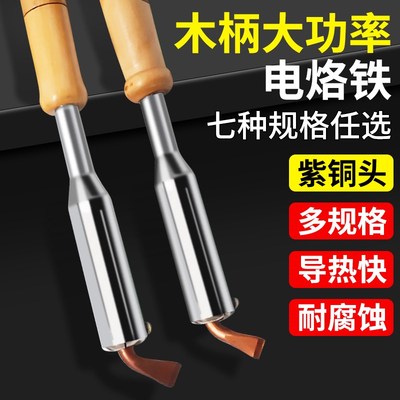 大功率木柄电烙铁家用小型焊锡枪维修焊接电焊笔恒.温家用神器