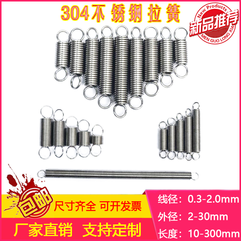 304不锈钢拉簧带钩线0.3-2.0D拉力自行车展架拉伸双圆环小弹簧定