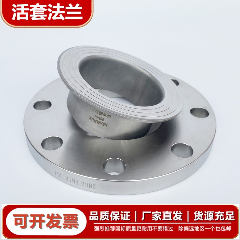 304不锈钢活套法兰PN16对焊环松套法兰片1H00活动翻边管定制50DN8