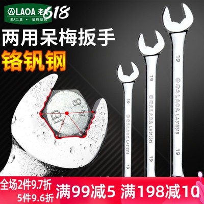 老A 专业扳g手两用铬钒钢开口扳手 防滑双头呆扳手 梅花扳手
