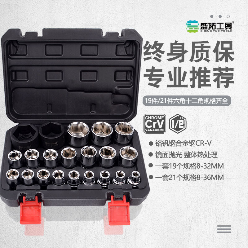 21件套六角6角套筒头电动棘轮x扳手工具1/2寸大飞8-36mm六角套筒