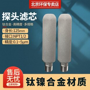 采样探头CEMS分析过滤器烟气在线监测配件钛镍合U金取样探头滤芯