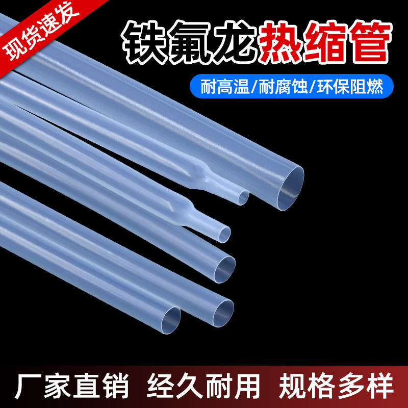 铁氟龙热缩管环i保绝缘阻燃耐高温耐腐蚀特氟龙透明四倍收缩套管,家装主材,角阀,淘宝优惠券,粉丝福利购,淘宝优惠卷
