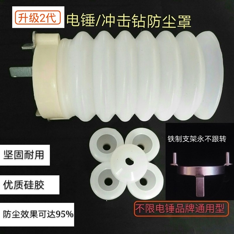 重轻型电锤防尘罩挡灰罩u套冲击钻钻头防尘利器无尘接灰碗接灰碗