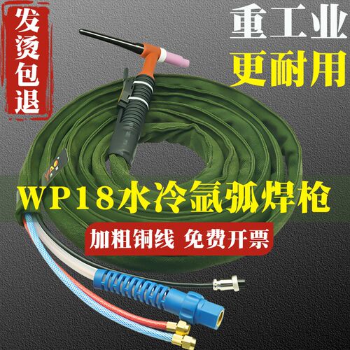 WP-18水e冷氩弧焊枪5米10米加粗铜线M16螺板式快插接头水冷焊枪