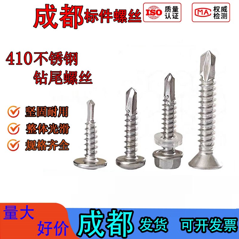 410不锈钢六角钻尾螺钉t圆头自攻自钻螺丝大扁头燕尾丝沉头彩钢瓦