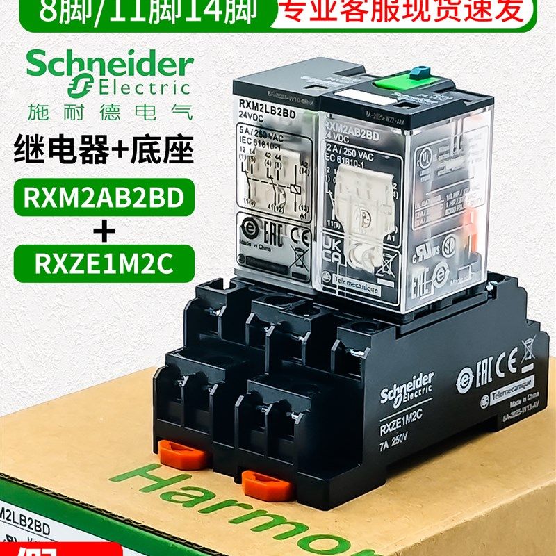 施耐德中间继电器24V Rxm2Lb2Bd 2Ab2BdH P7小型继电器220V12Vlbj,包装,五金配件包装,淘宝优惠券,粉丝福利购,淘宝优惠卷