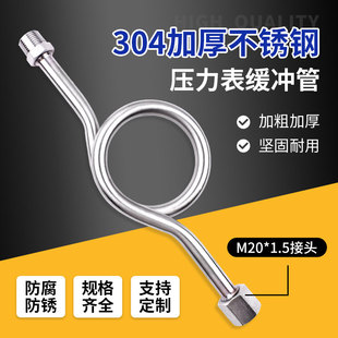 304加厚不锈钢压力表缓冲管表弯内外丝双H头4分连接冷凝管180度90