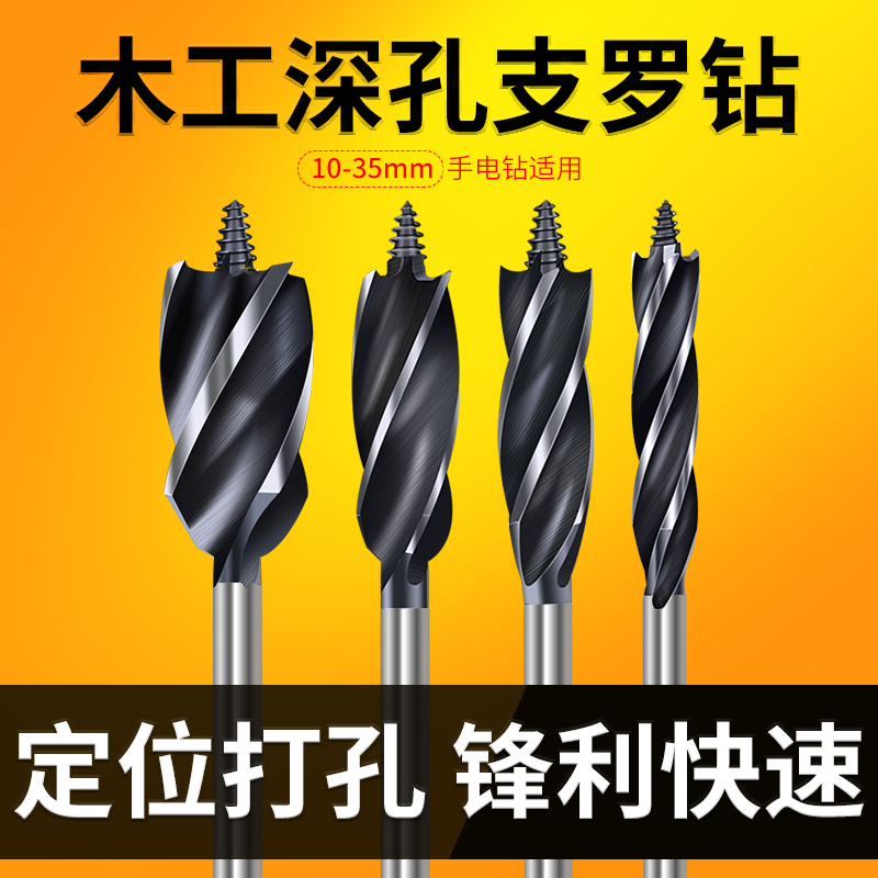 加长木工支罗g钻四槽四刃木工钻头门锁抽屉开孔扩孔钻开孔器六角