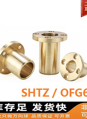 SHTZ 6f-30圆法兰无油衬套标准法兰锡青铜铜套铜衬套耐磨 OFG61