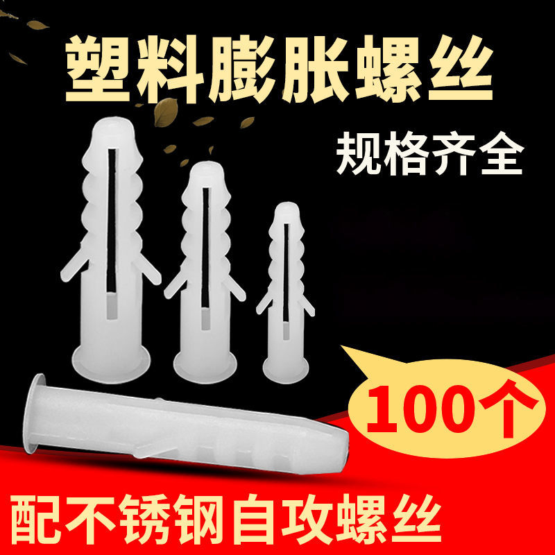 圆形塑料膨胀管6mm膨涨螺丝墙国标加长膨胀锚栓 6mPm8mm10mm膨胀
