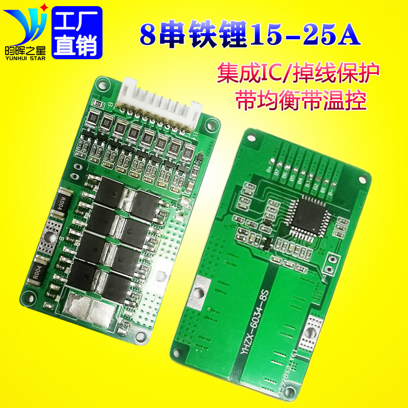 8串锂电池保护板 适用太阳能路v灯助力车 磷酸铁锂24V20A25A保护