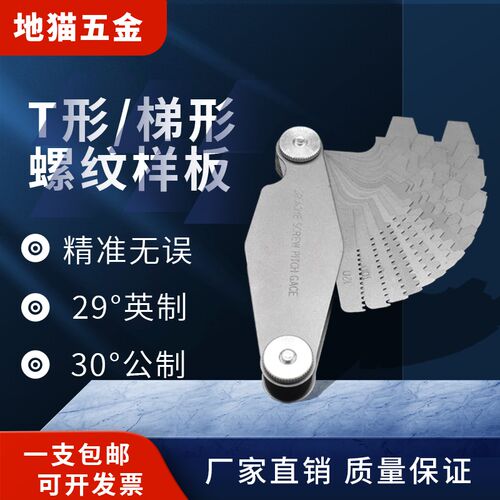 公制英制T型螺纹规螺距规对刀293B0梯形螺纹样板ACME29度30度