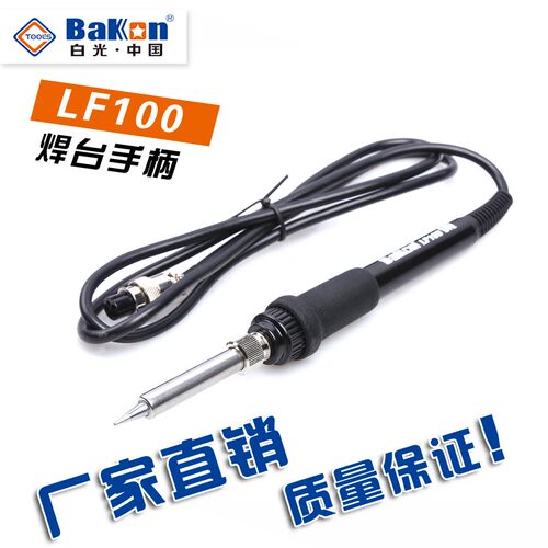 原装白光Bakon高频焊台BK100B0焊台专用手柄LF100 90W包邮