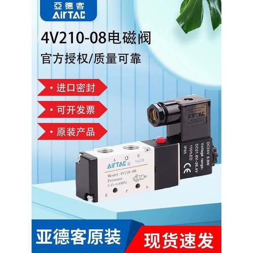 亚德客原装电磁阀4V210/310/410-08/10/15--220V/24V两位五通阀