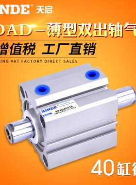 SDAD40X10X15X20X25/30/35/40/45X50/75/100BS双出轴薄型气缸SDAD