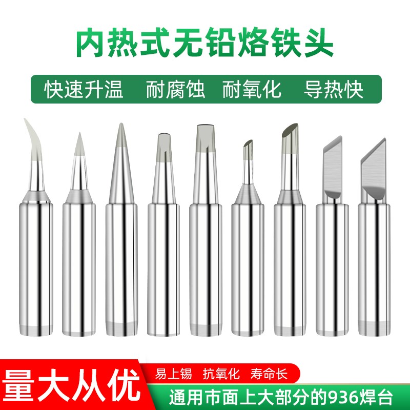 936无铅烙铁头内热式恒温刀头一字马蹄圆尖头900MV焊台通用烙铁咀