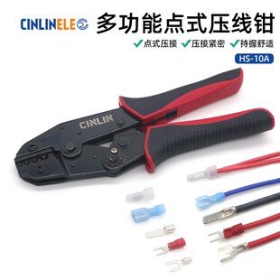 端子压线钳HS-10A绝缘尼龙空开插针插片裸端子冷T压点式接线压接
