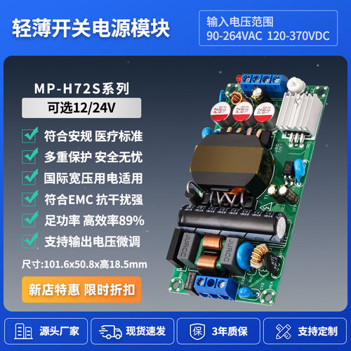 12V6A/24V3A开关电源板轻薄款工业级AC-DC隔离P降压模块220V转72W