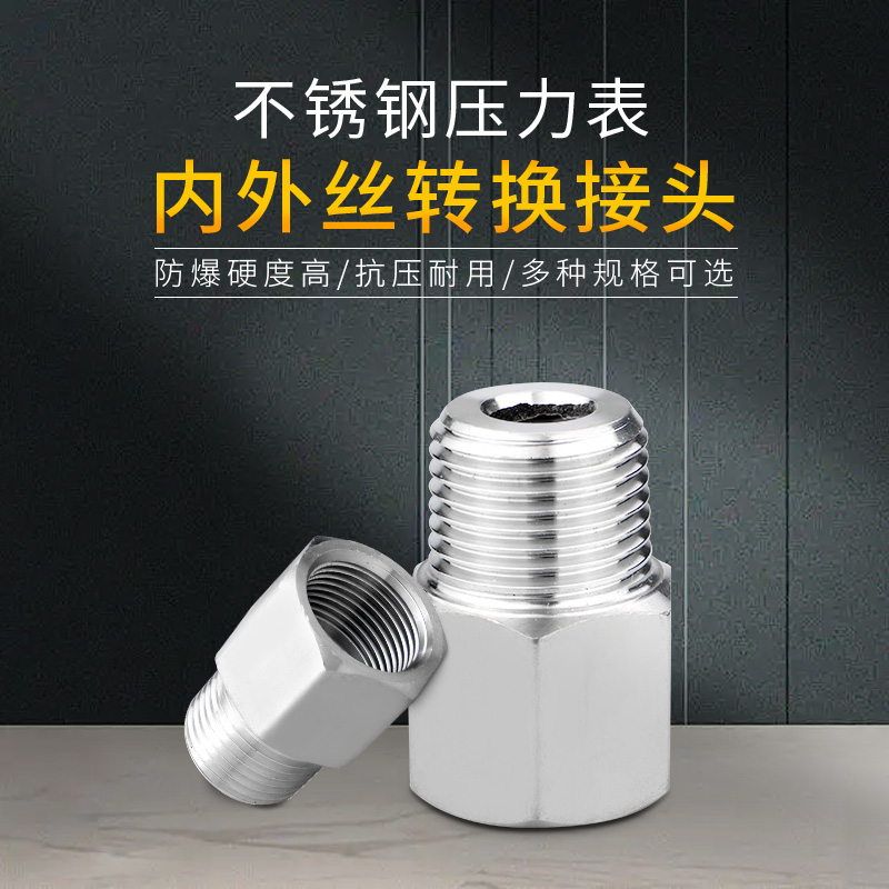 不锈钢压力表转接头304 内外丝补芯M1w4*1.5 M20*1.5 1/4 3/8 1/2