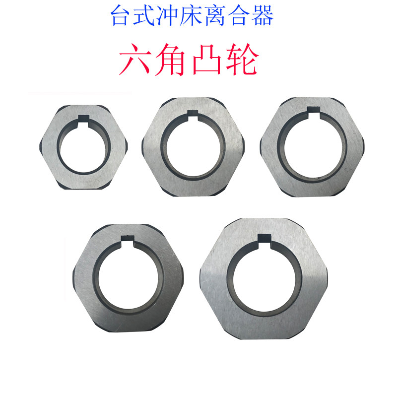 JB04台式e1T电动小冲床离合器六角凸轮配件2吨双柱压力机4顿分大