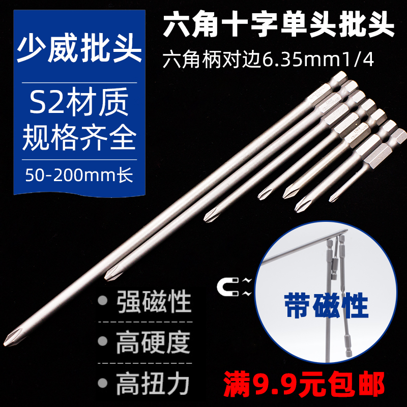 少威加长十字g批头S2钢电动螺丝批头气动批头电动起子螺丝刀头批