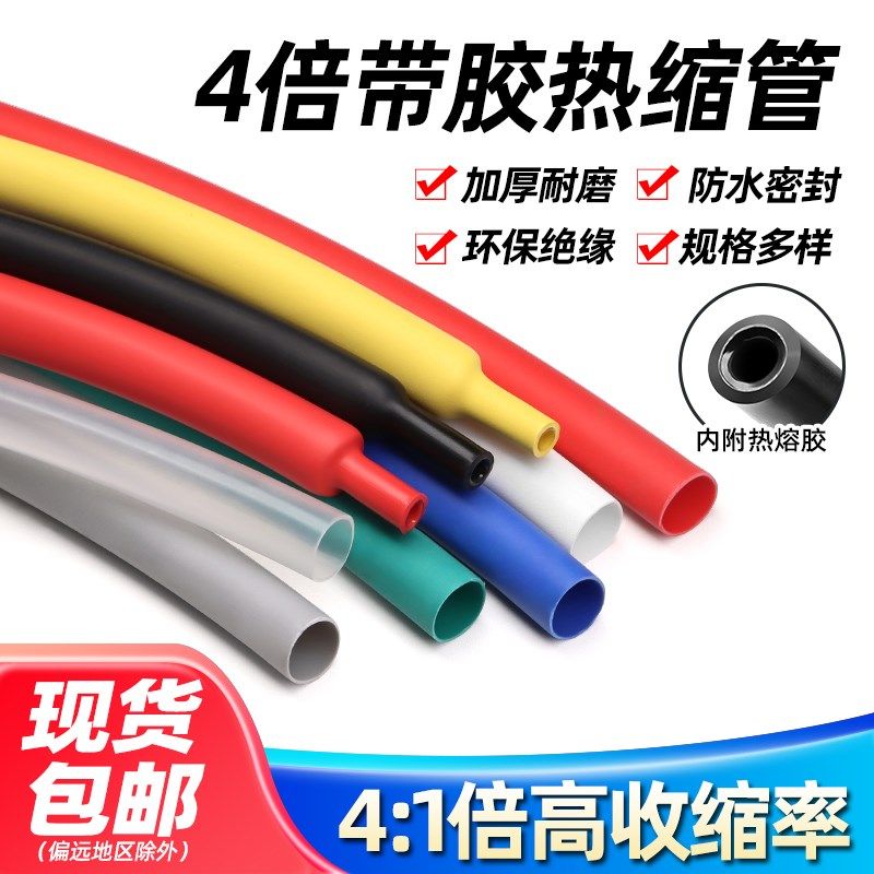 四倍带胶b加厚热缩管电线手机数据线修复套管4mm-72mm防水双壁管,家装主材,角阀,淘宝优惠券,粉丝福利购,淘宝优惠卷