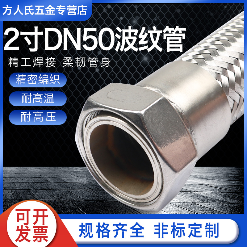 304不锈钢波纹管2寸DNt50工业金属软管高压高温蒸汽软管钢丝编织