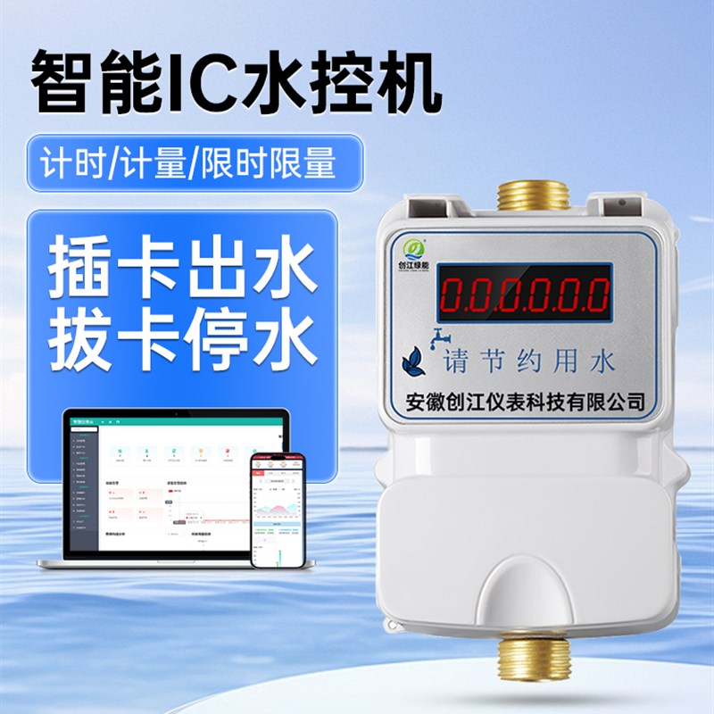 智能洗澡刷卡公用k水表学校浴室控水器一表多卡扫码水控机热水表