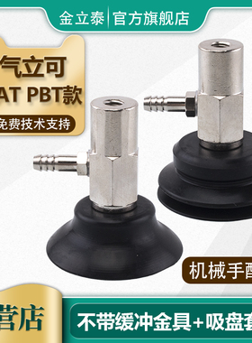 气立可 PAT/PBT-6/8/10/15/20/25/30/35/O40/50机械手真空吸盘金