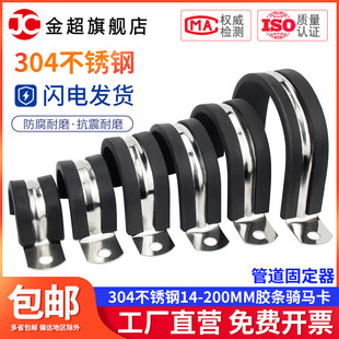 304不锈钢钢管卡扣夹U型带连胶条骑F马卡箍管卡子固定电缆喉箍锁