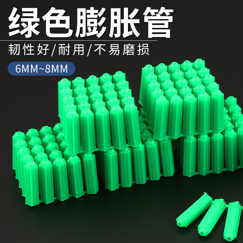 绿色塑料a膨胀管涨塞胀塞M6M8墙塞胶栓胶粒膨胀胶塞自攻螺丝锚栓