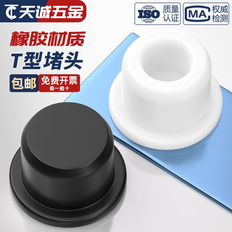 T型硅胶塞子橡胶堵头圆形螺纹z孔塞橡胶塞硅胶密封闷盖橡胶防尘塞